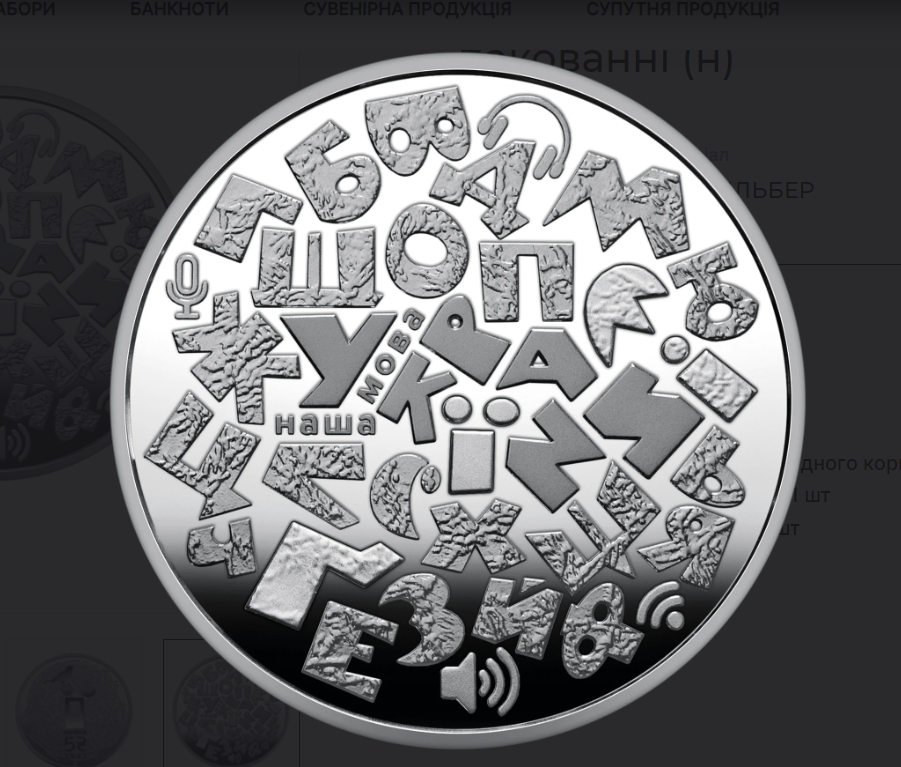 Нацбанк выпустил памятную монету, посвященную украинскому языку. Смотрите, как она выглядит